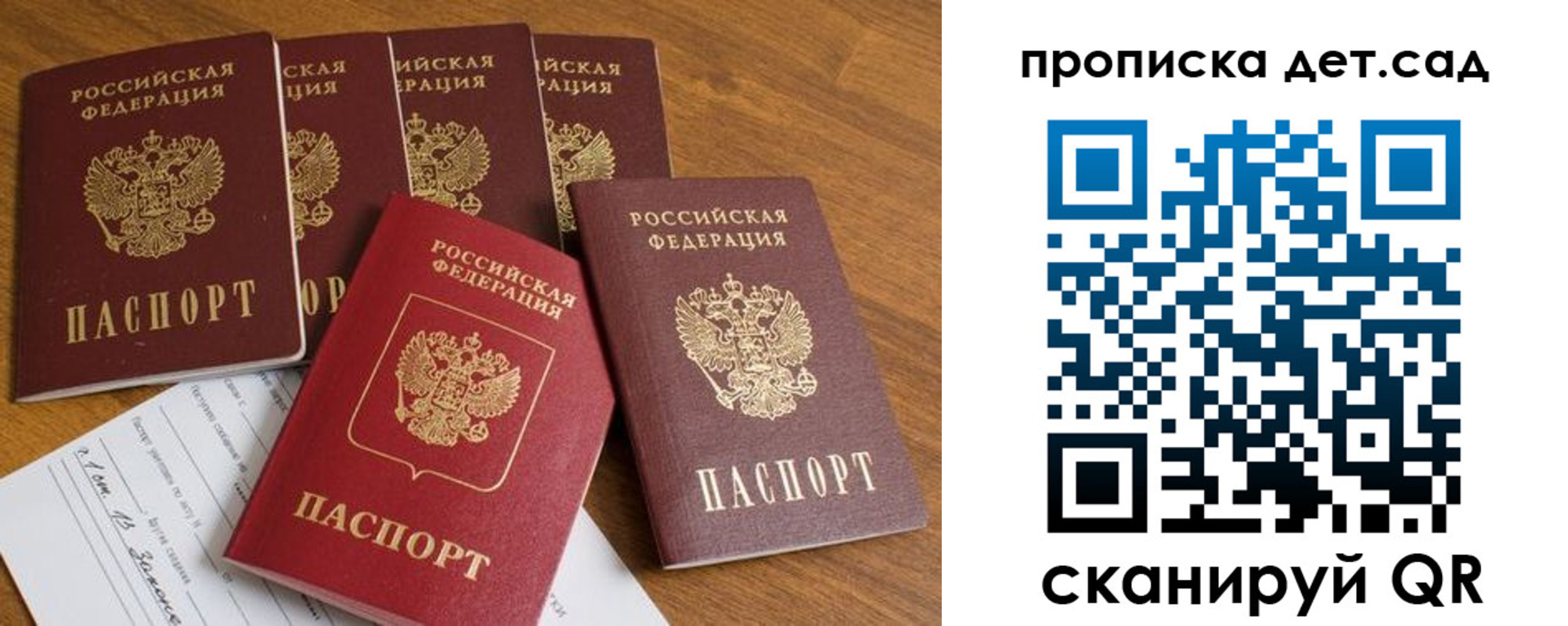 регистрация для дет. сада в Калачинске
