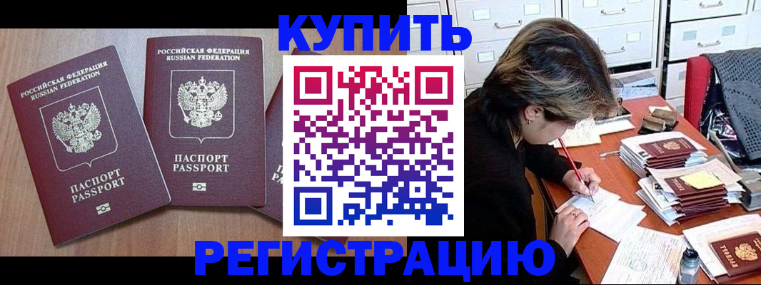 временная регистрация в Калачинске