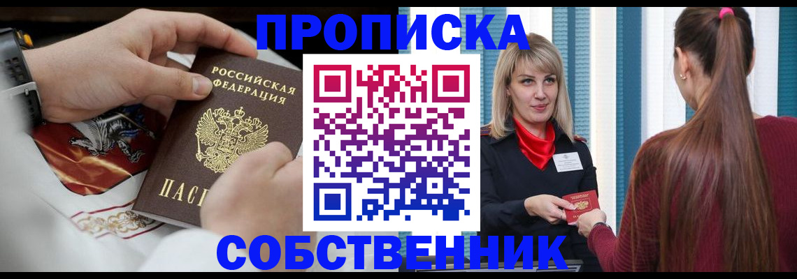прописка паспорт в Калачинске