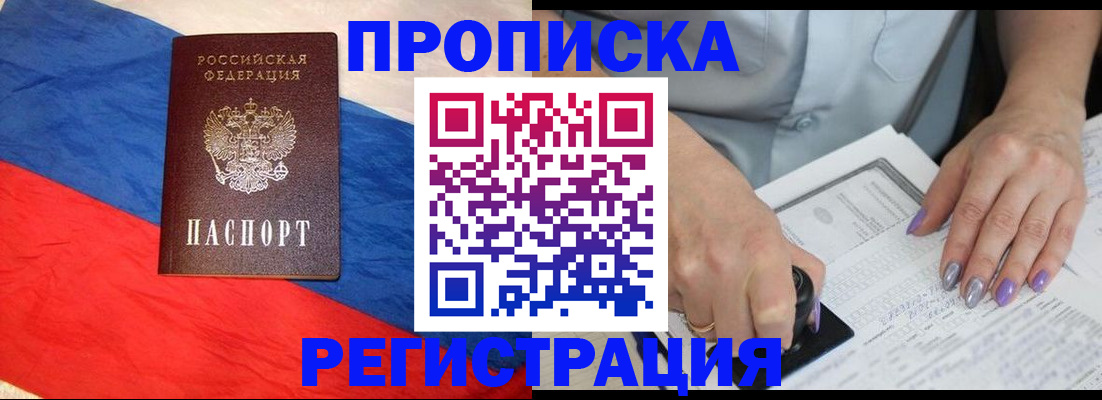 временная регистрация в Калачинске