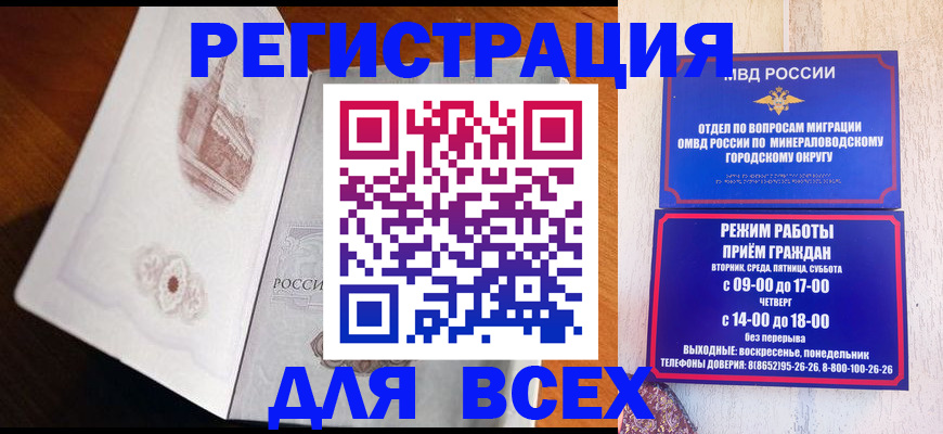 временная регистрация для школы в Калачинске
