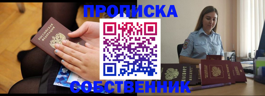 временная регистрация в Калачинске