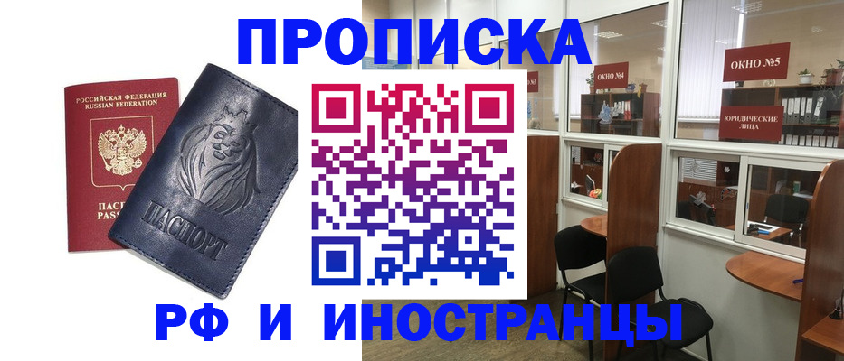 временная регистрация недорого в Калачинске