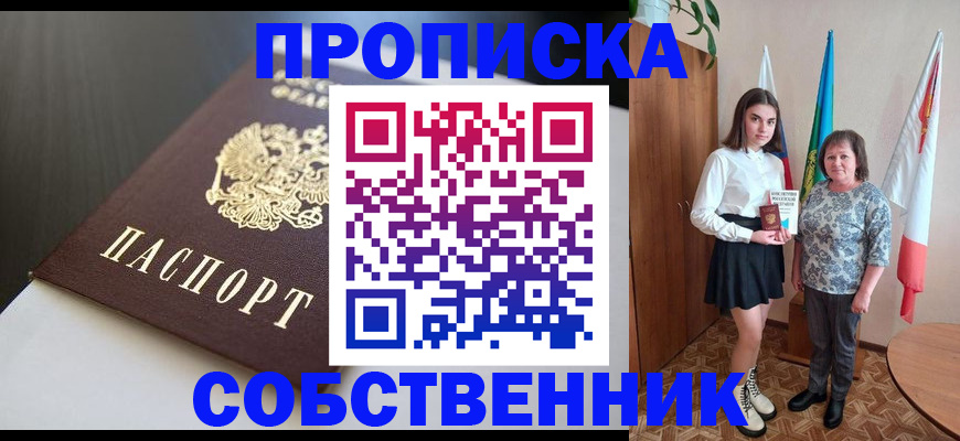 временная регистрация в Калачинске