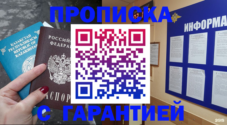 временная регистрация надежно в Калачинске
