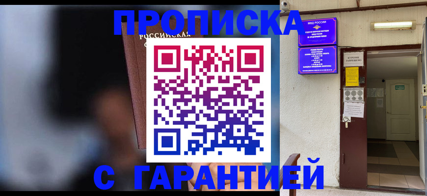 временная регистрация недорого в Калачинске