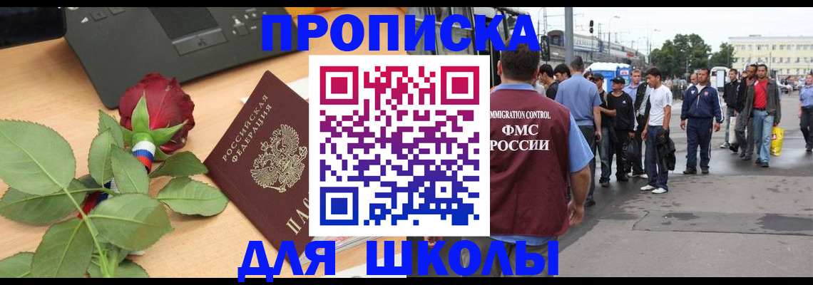 купить прописку в Калачинске